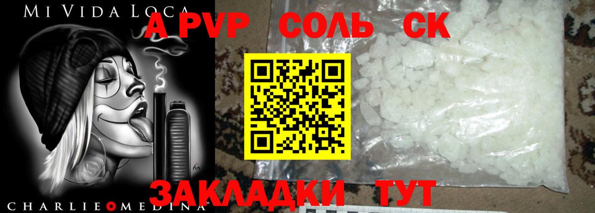 где найти   Вход с VPN  A-PVP СК  Заинск  Alpha-PVP Соль 