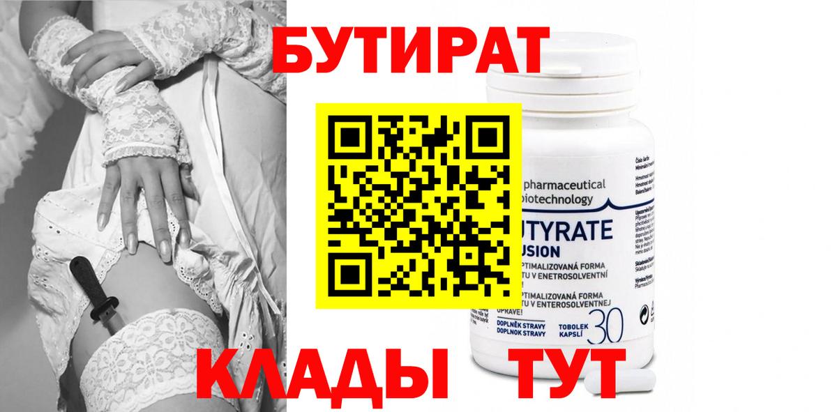 БУТИРАТ BDO 33% Заинск