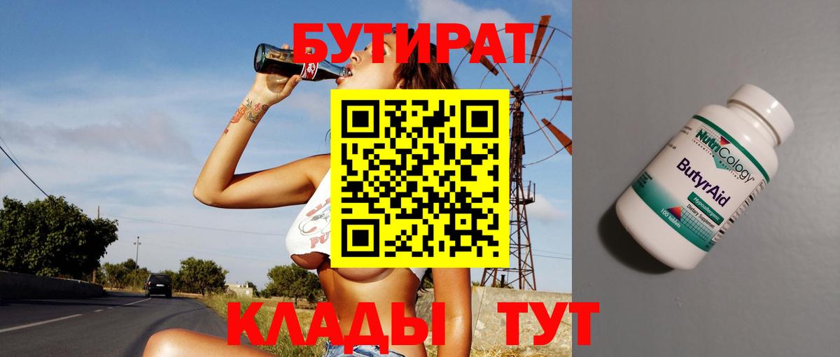 Бутират 99%  Вход с VPN  Бутират  Заинск 