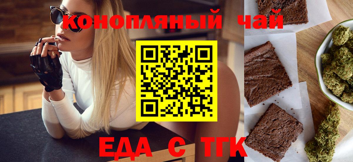 Еда ТГК марихуана  Вход с VPN  Заинск 