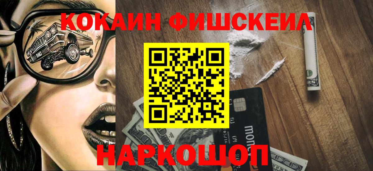 КОКАИН Эквадор  Вход с VPN  Заинск  COCAIN FishScale 