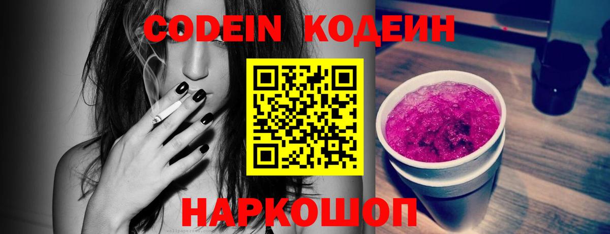 Кодеиновый сироп Lean напиток Lean (лин)  Codein напиток Lean (лин)  Заинск  Вход с VPN 
