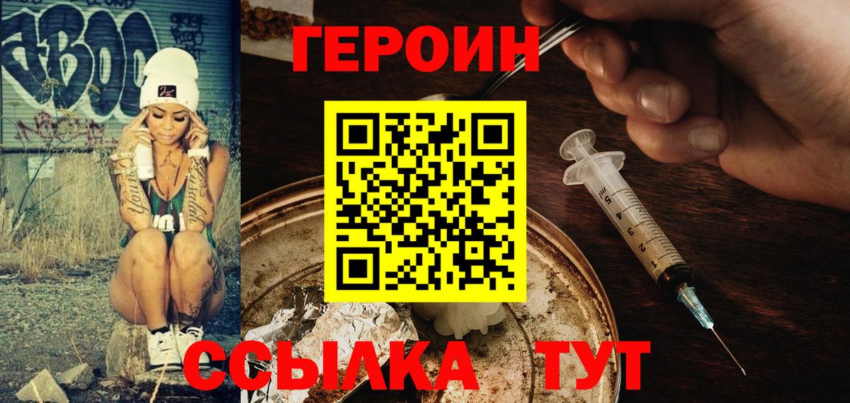 ГЕРОИН афганец Заинск